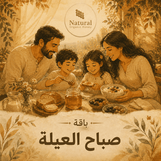 باقة صباح العيلة
