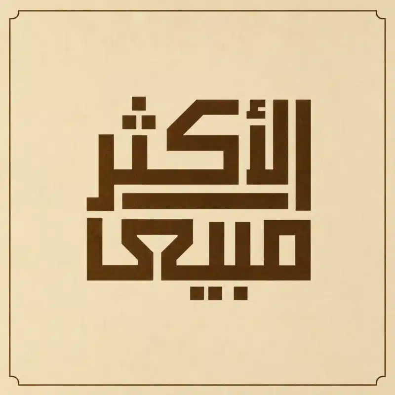 الأكثر مبيعًا