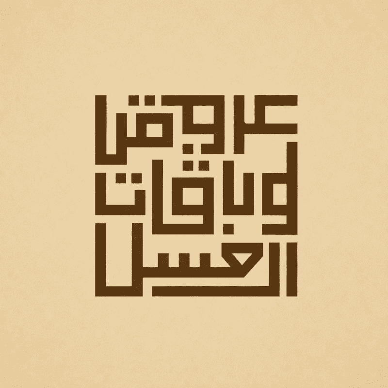 عروض و باقات العسل
