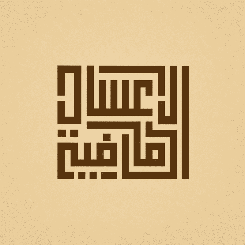 الاعسال الصافية