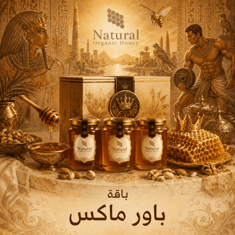 باقة باور ماكس من Natural Organic Honey - باقة باور ماكس